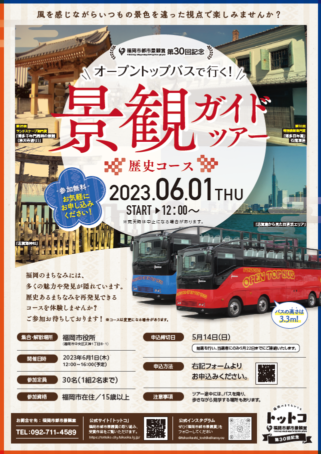 【受付終了】「オープントップバスで行く！景観ガイドツアー」（6月1日開催）参加者募集についての画像1