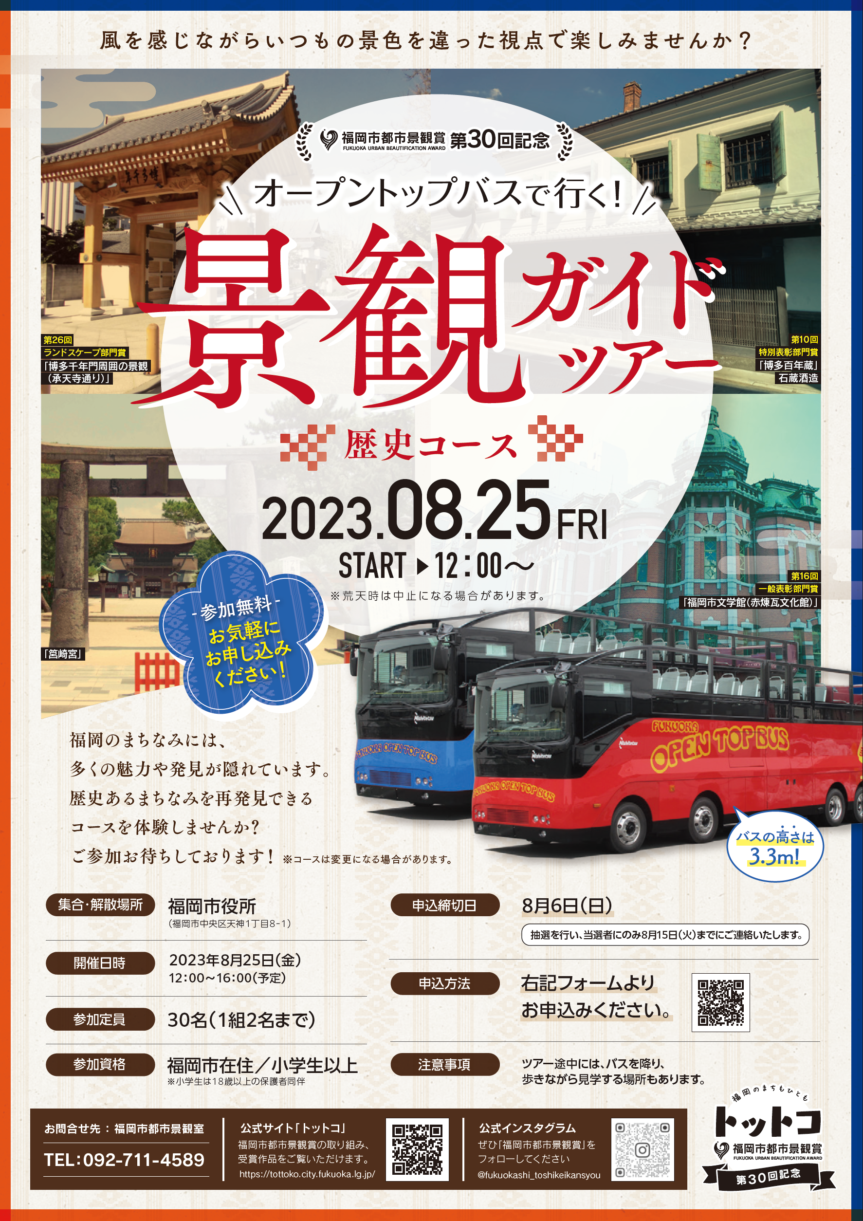 【受付終了】「オープントップバスで行く！景観ガイドツアー」（8月25日開催）参加者募集についての画像1