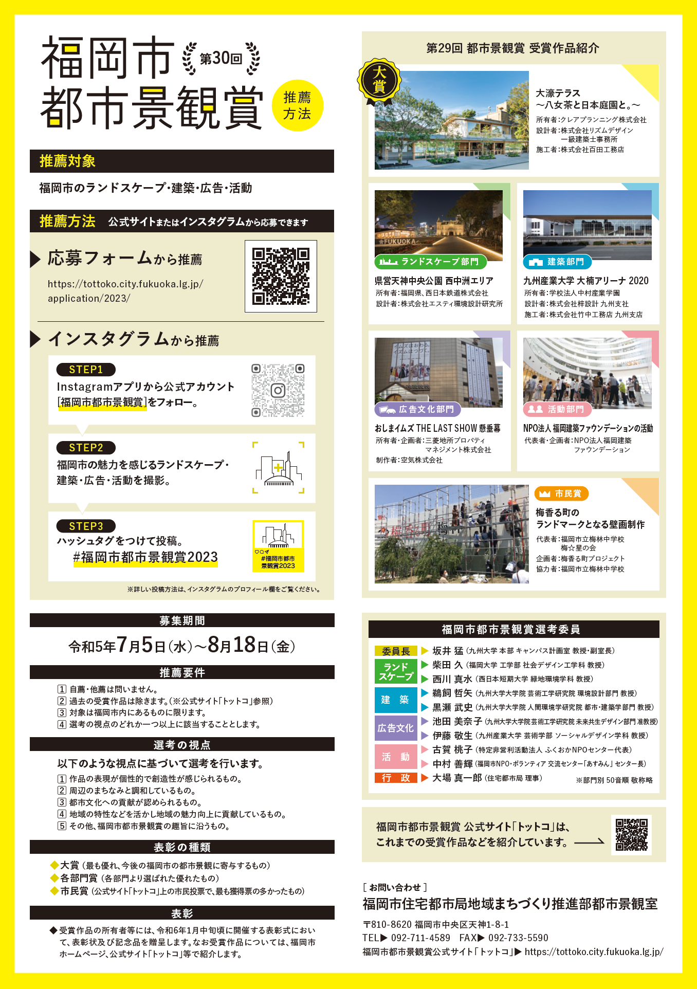 【受付終了】「第30回福岡市都市景観賞」募集についての画像2