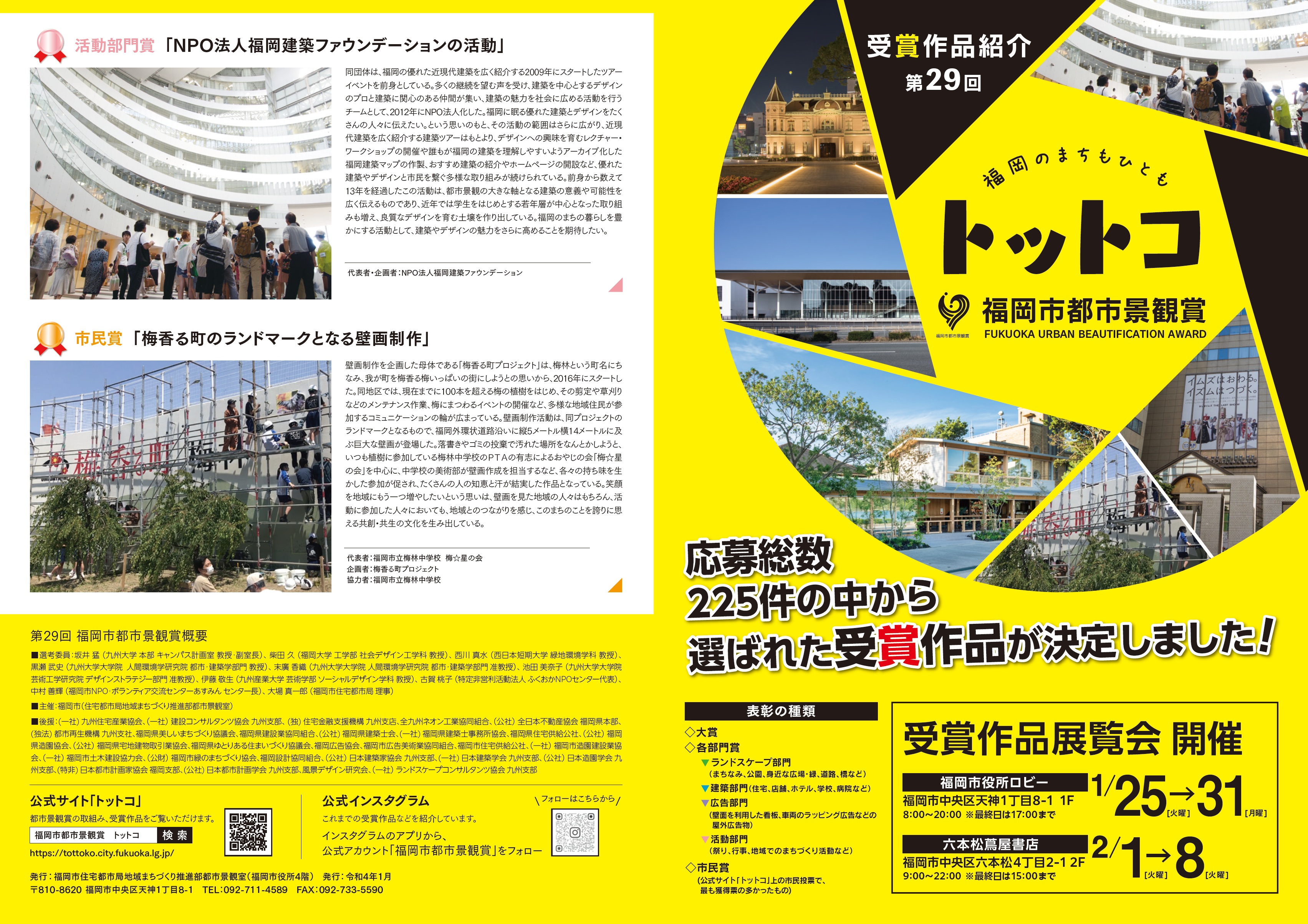 第29回福岡市都市景観賞　受賞作品紹介パンフレットについての画像1