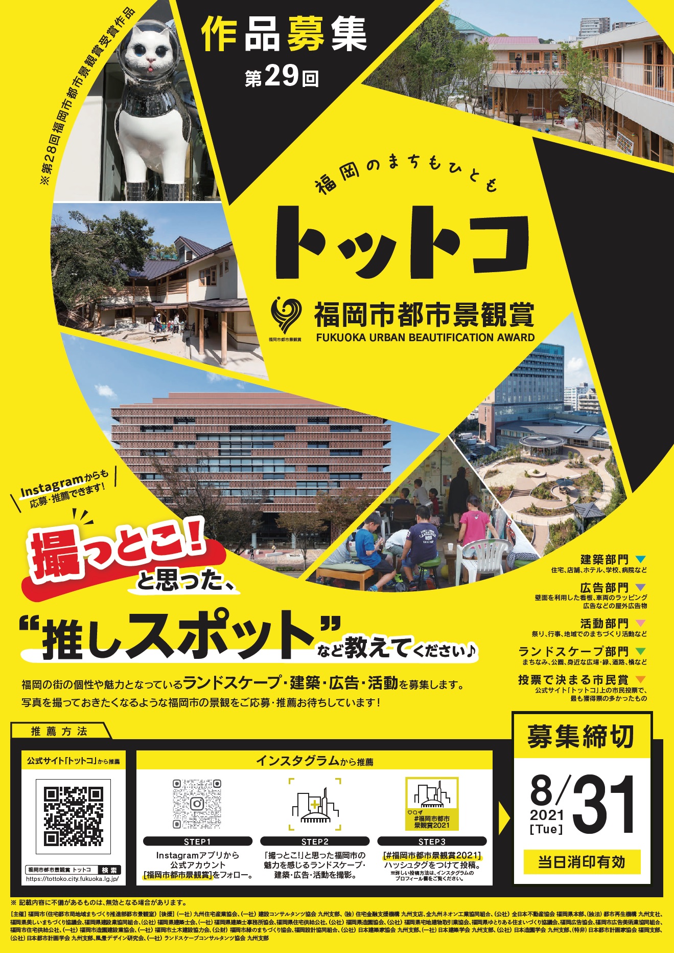 「第29回福岡市都市景観賞」募集についての画像1